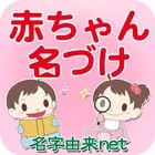 婴儿命名400万孕妇使用的儿童名字命名应用程序 12.0.3