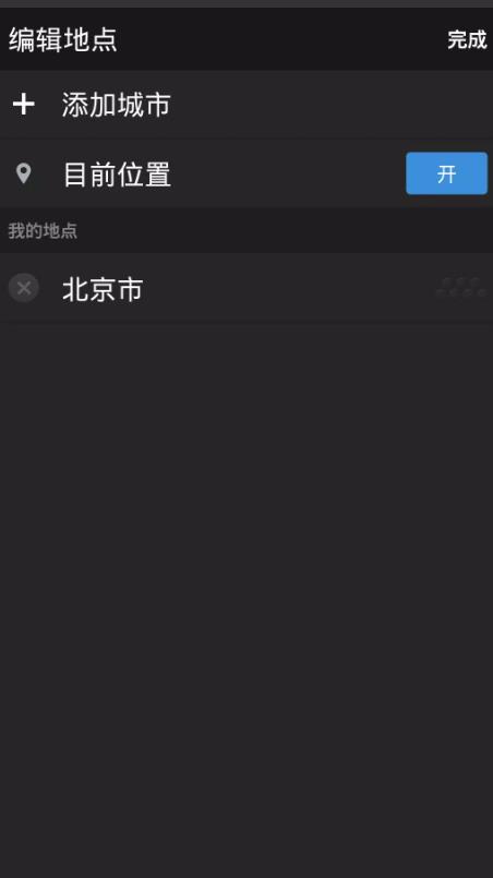 Yahoo天气截图