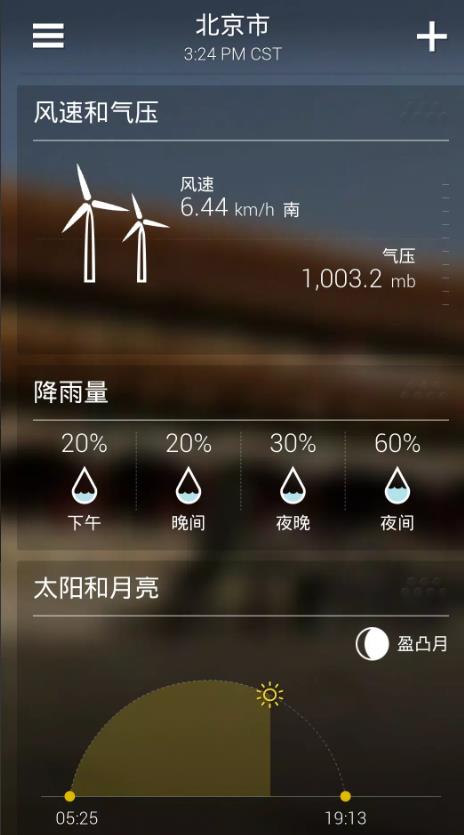 Yahoo天气截图