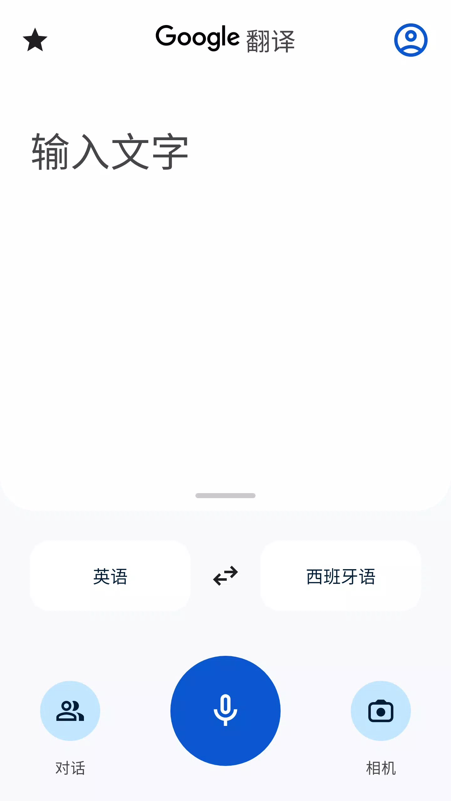 Google 翻译截图