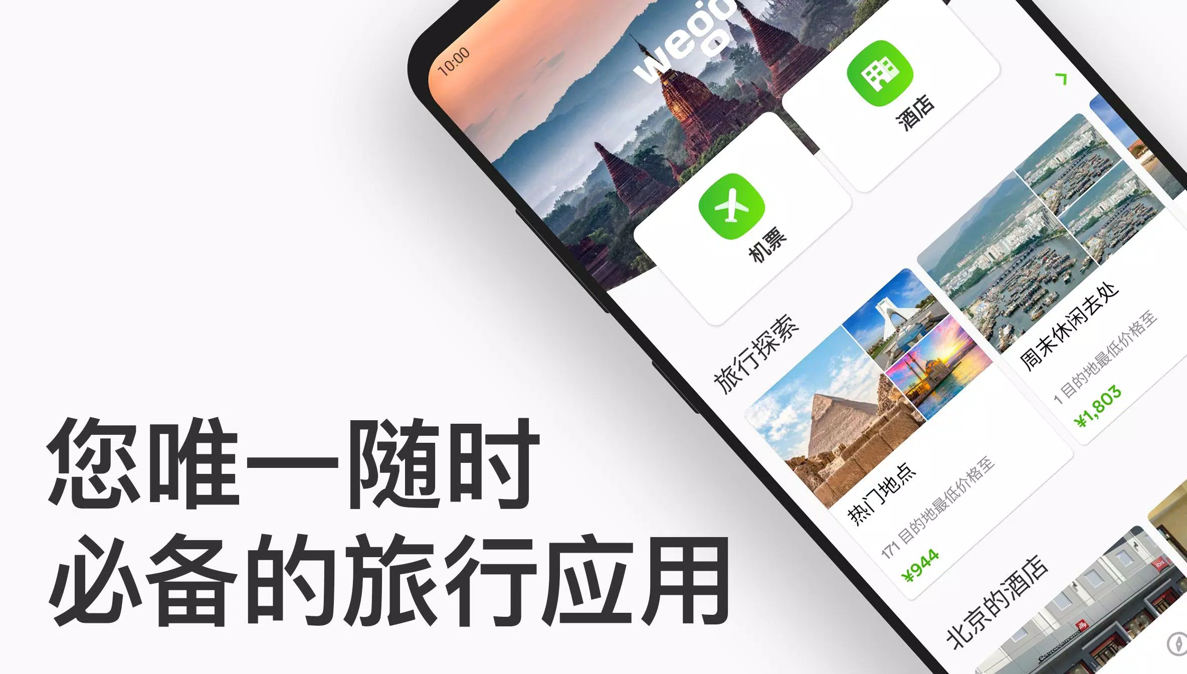 玩够旅行截图