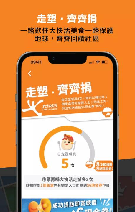 大快活截图