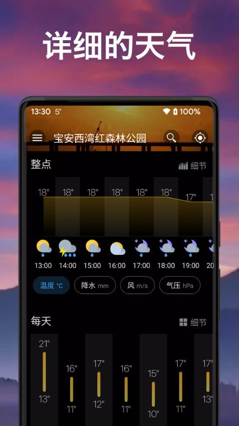 天气和微件Weawow截图