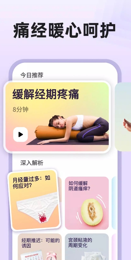 女性生理期 － 生理期/受孕/排卵日预测截图