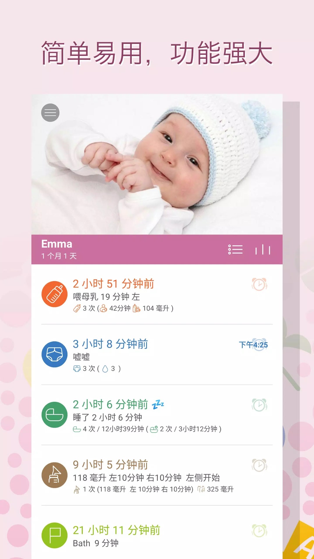 宝宝生活记录（喂奶、换尿布、睡眠，婴儿成长笔记）截图