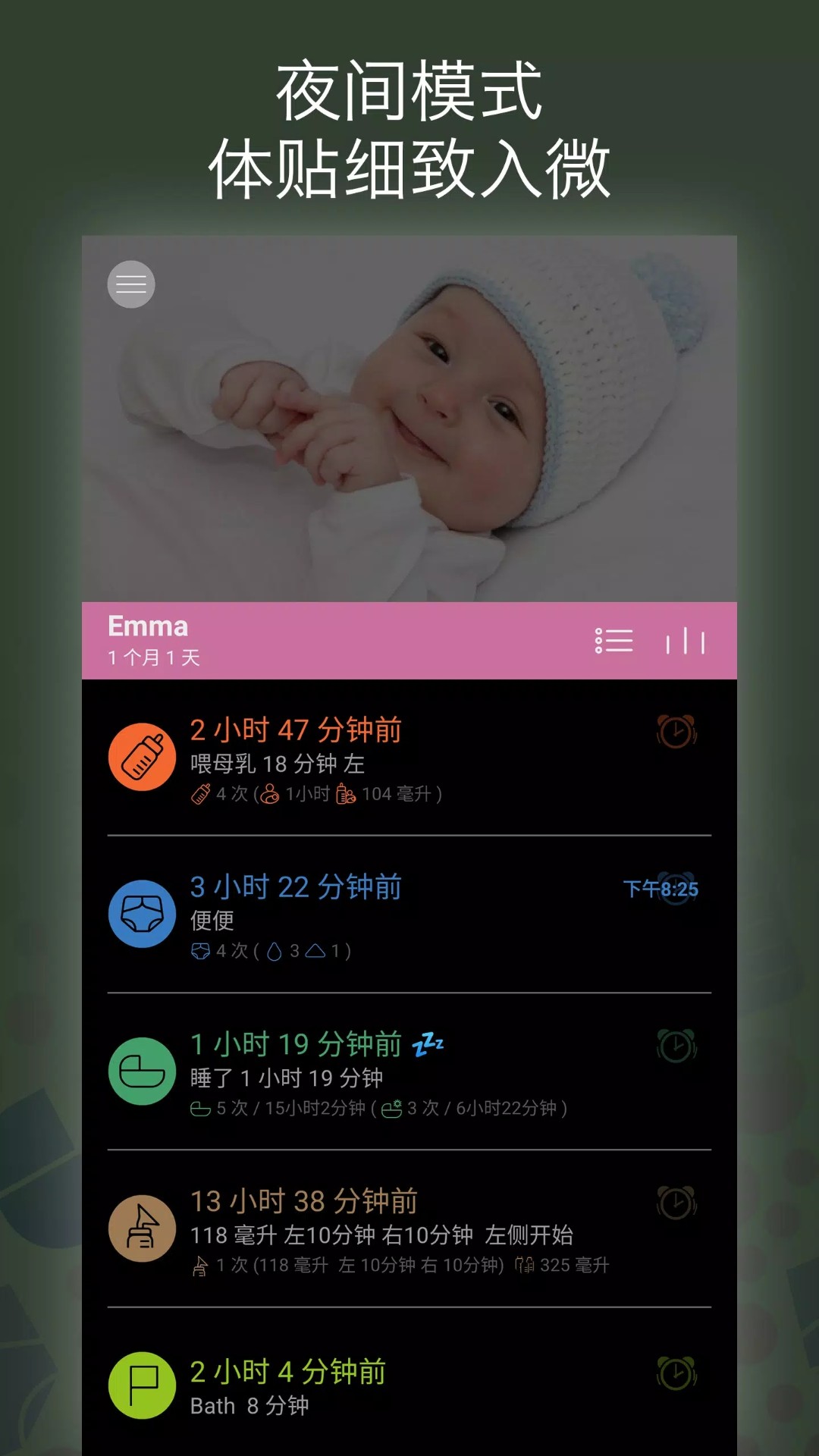 宝宝生活记录（喂奶、换尿布、睡眠，婴儿成长笔记）截图