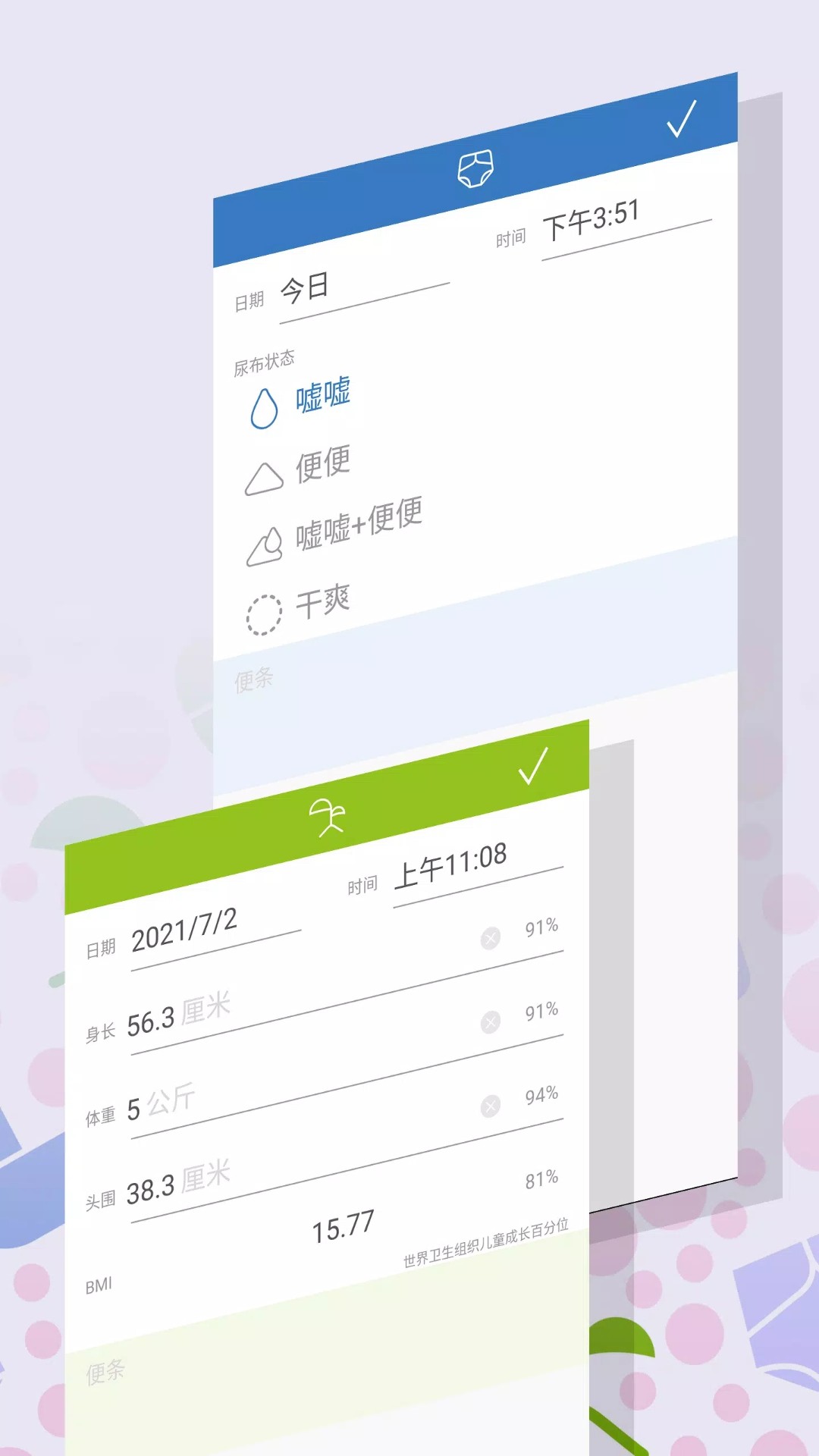 宝宝生活记录（喂奶、换尿布、睡眠，婴儿成长笔记）截图