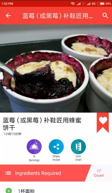 冰沙食谱截图