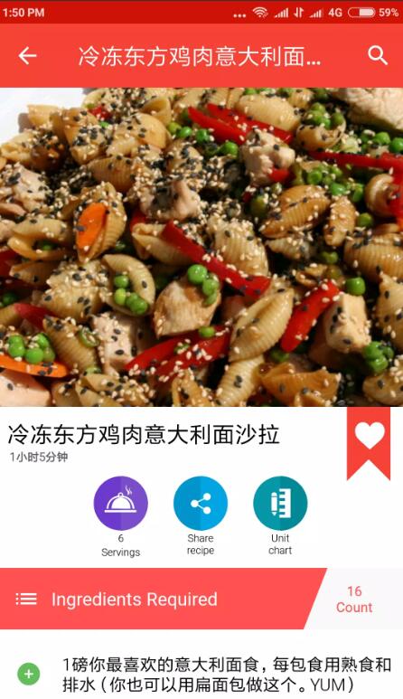冰沙食谱截图