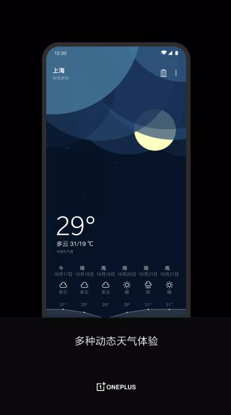 OnePlus Weather截图
