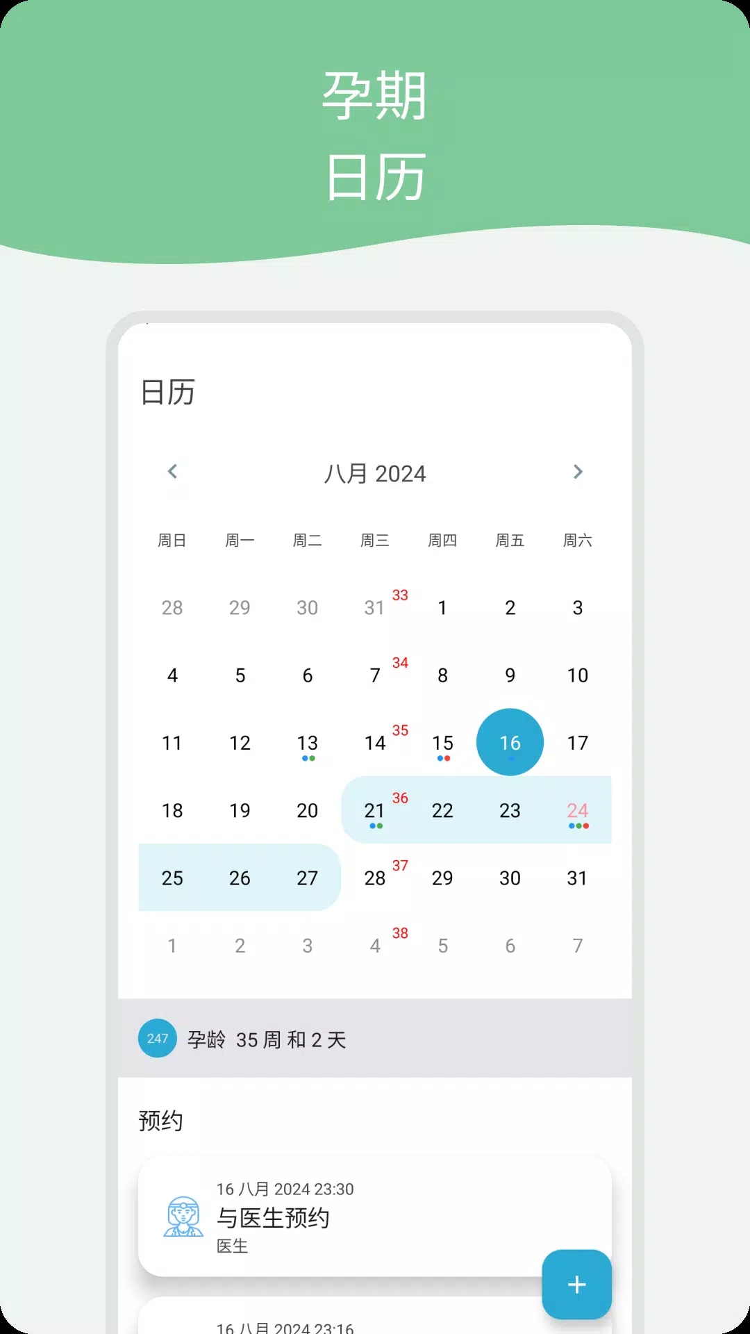 怀孕日历截图