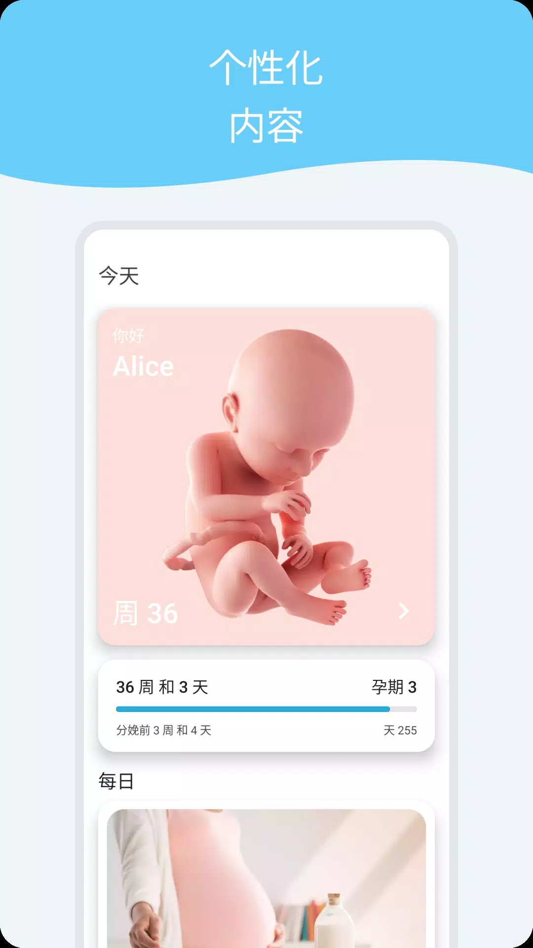 怀孕日历截图