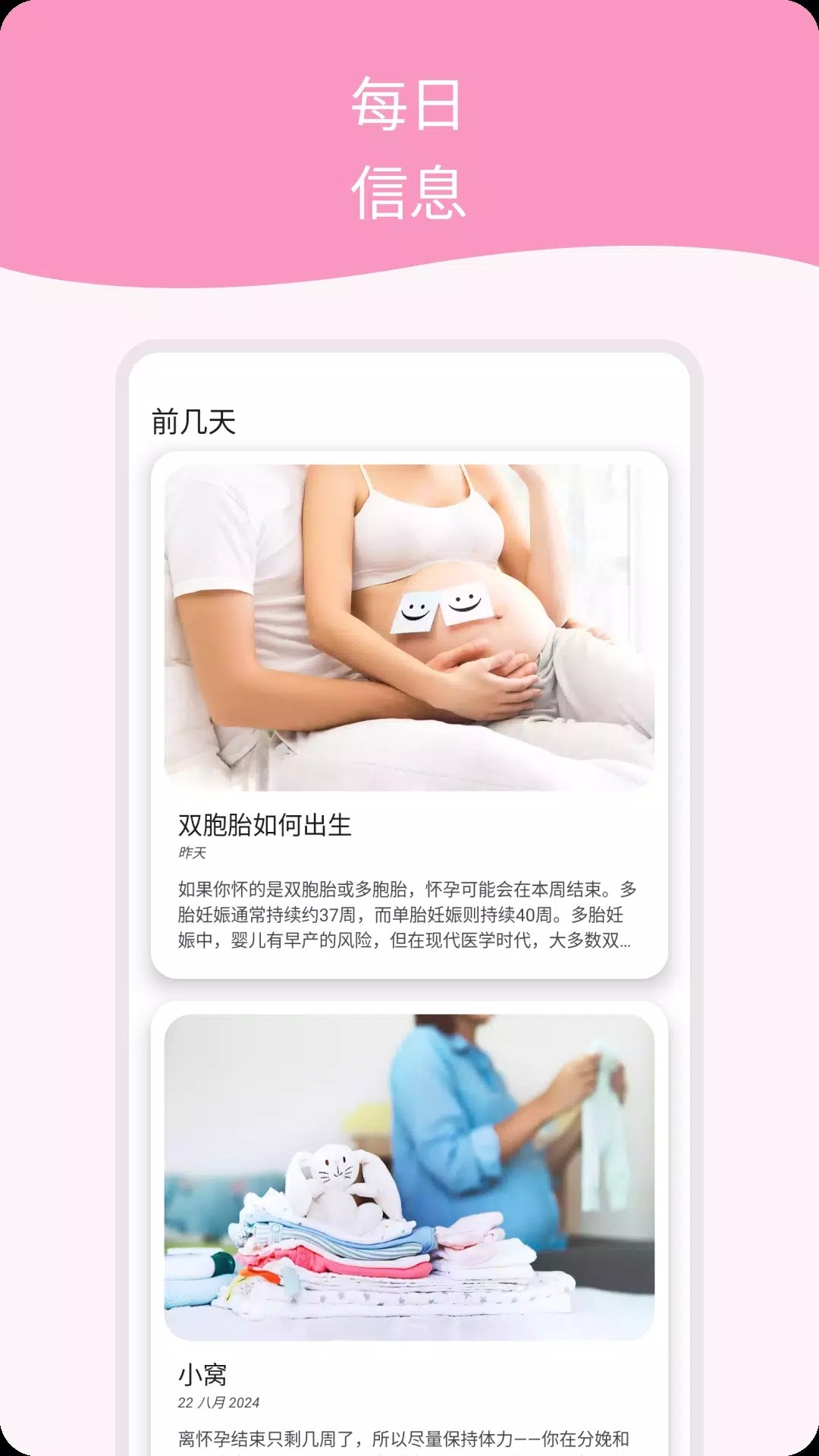 怀孕日历截图