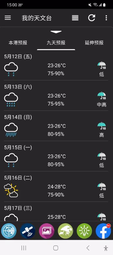 我的天文台截图