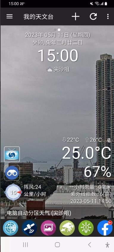 我的天文台截图