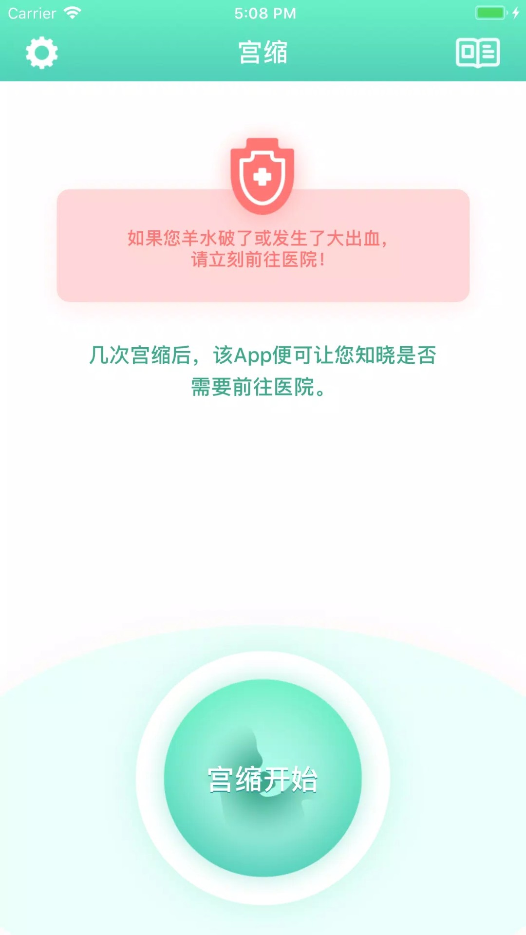 宫缩计时器-宫缩-怀孕截图