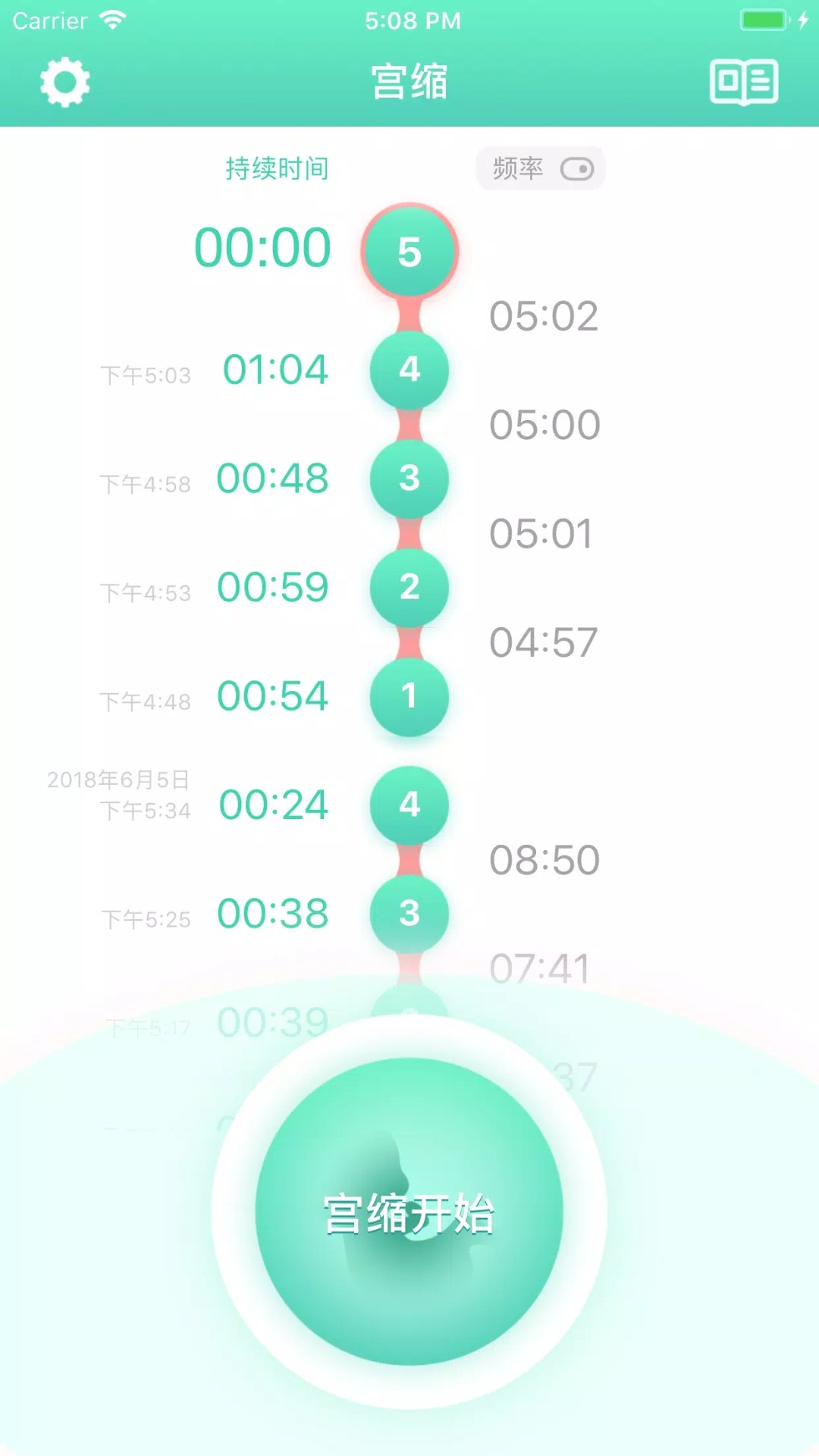 宫缩计时器-宫缩-怀孕截图