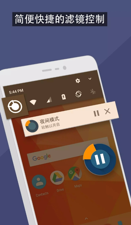 蓝光滤镜——消除头疼的夜间模式截图