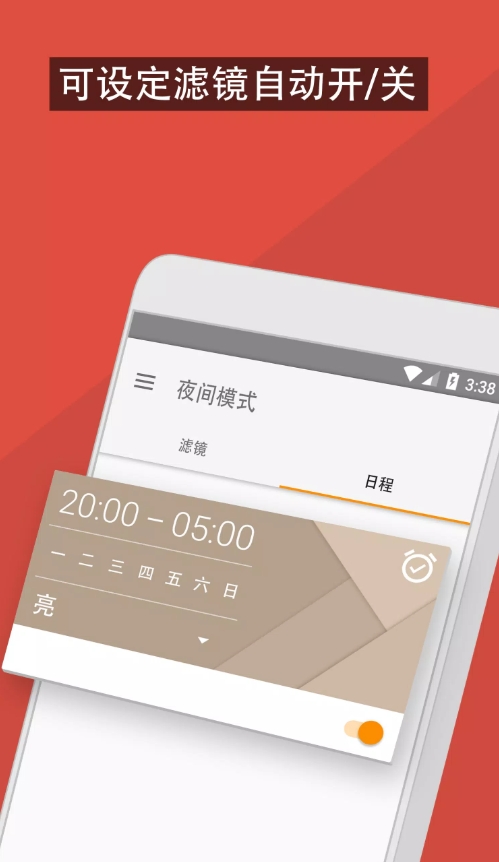 蓝光滤镜——消除头疼的夜间模式截图