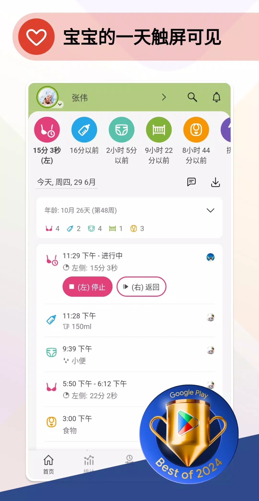 Baby Daybook:每日婴儿追踪/成长记录截图