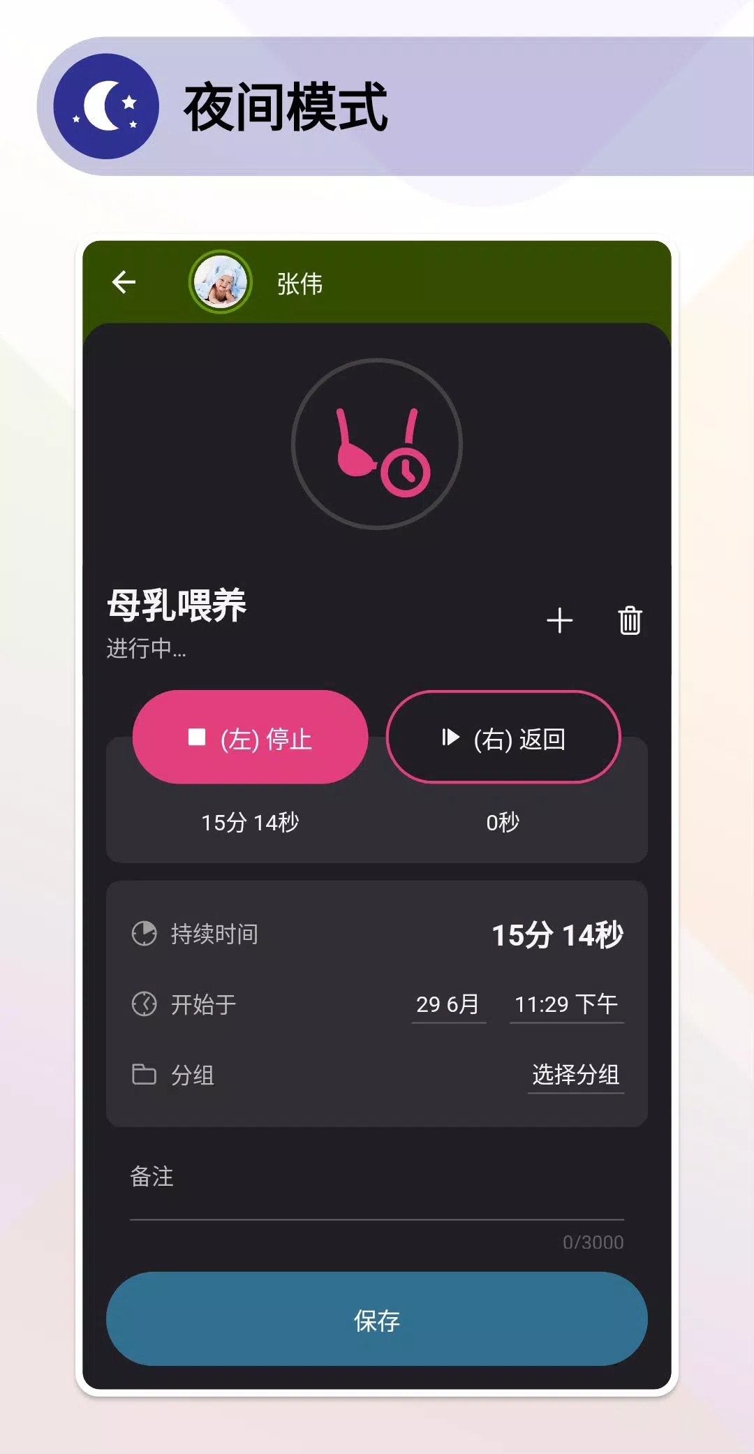 Baby Daybook:每日婴儿追踪/成长记录截图