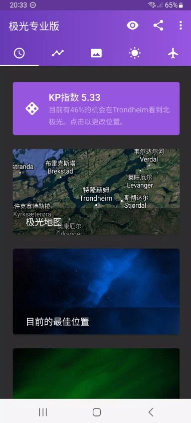 我的极光预报截图