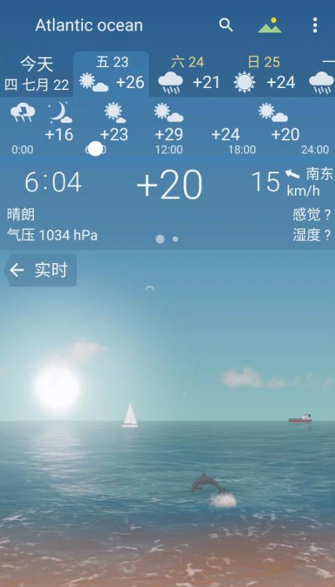 实景天气 YoWindow截图