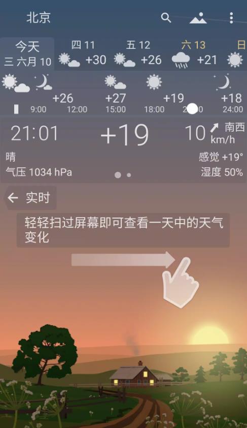 实景天气 YoWindow截图