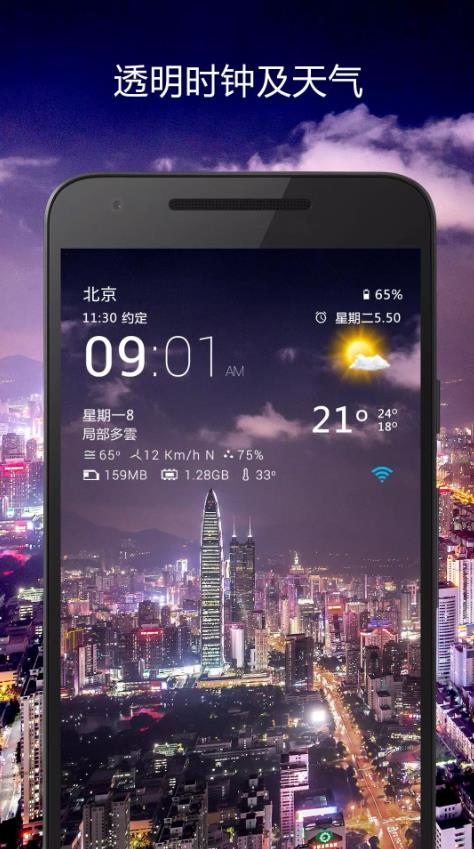 透明时钟和天气截图