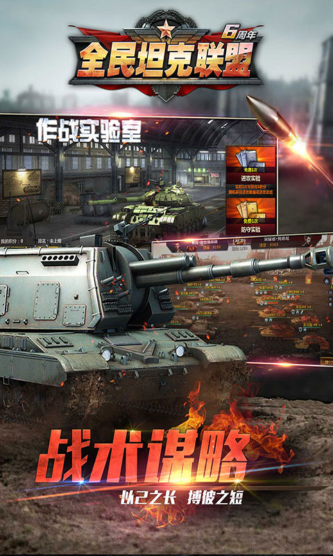 华清飞扬全民坦克联盟游戏软件v1.0截图