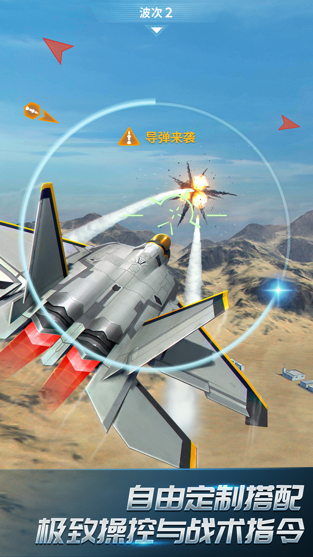 现代空战3D截图