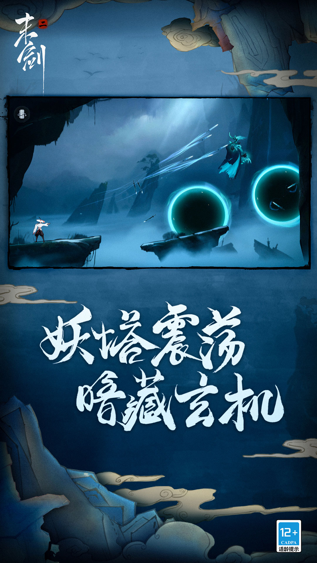 末剑二截图