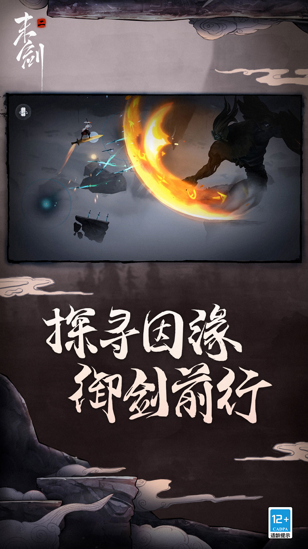 末剑二截图