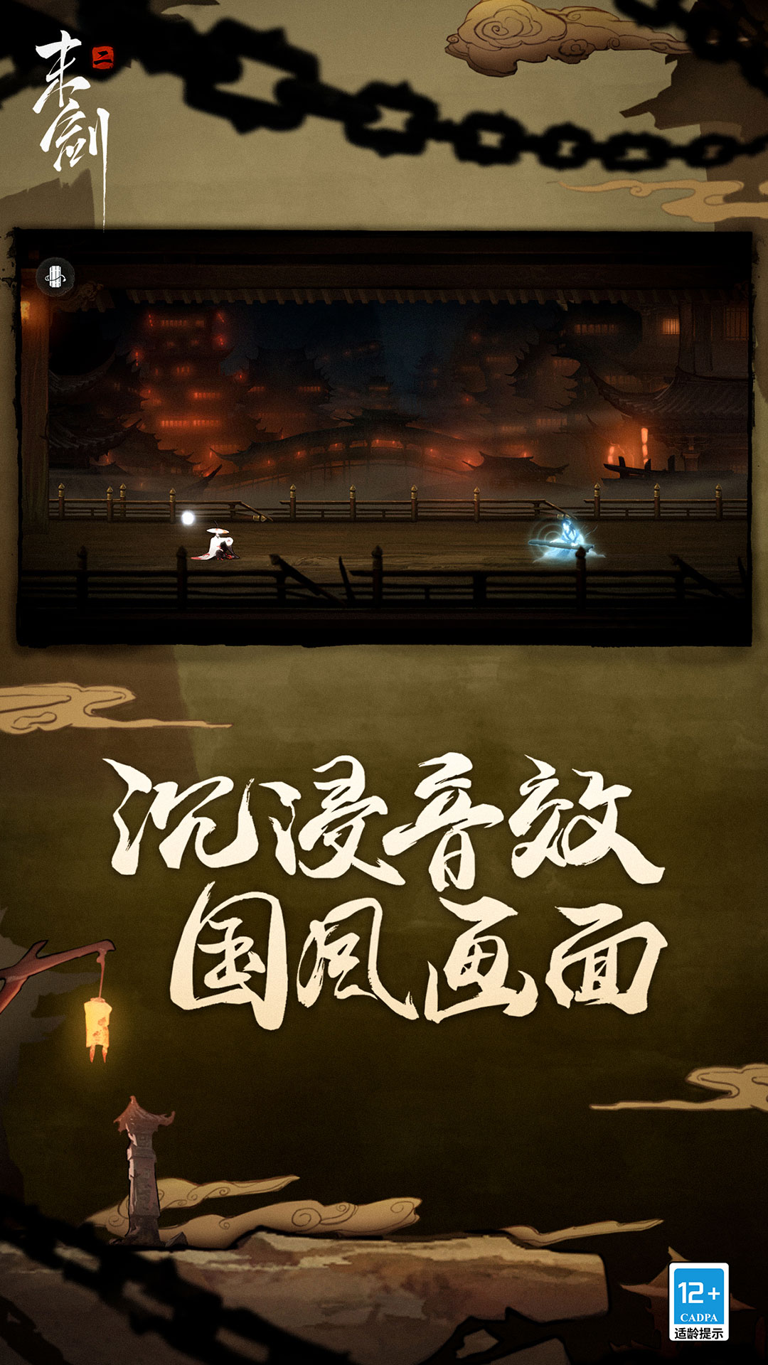 末剑二截图