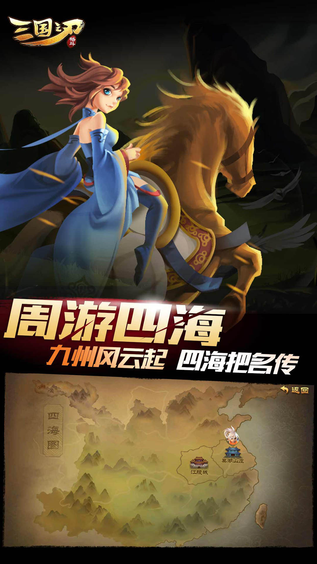 三国之刃截图