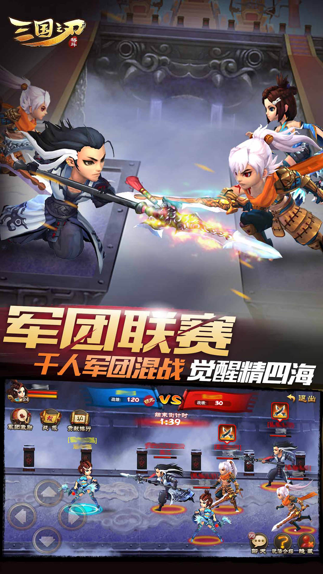 三国之刃截图