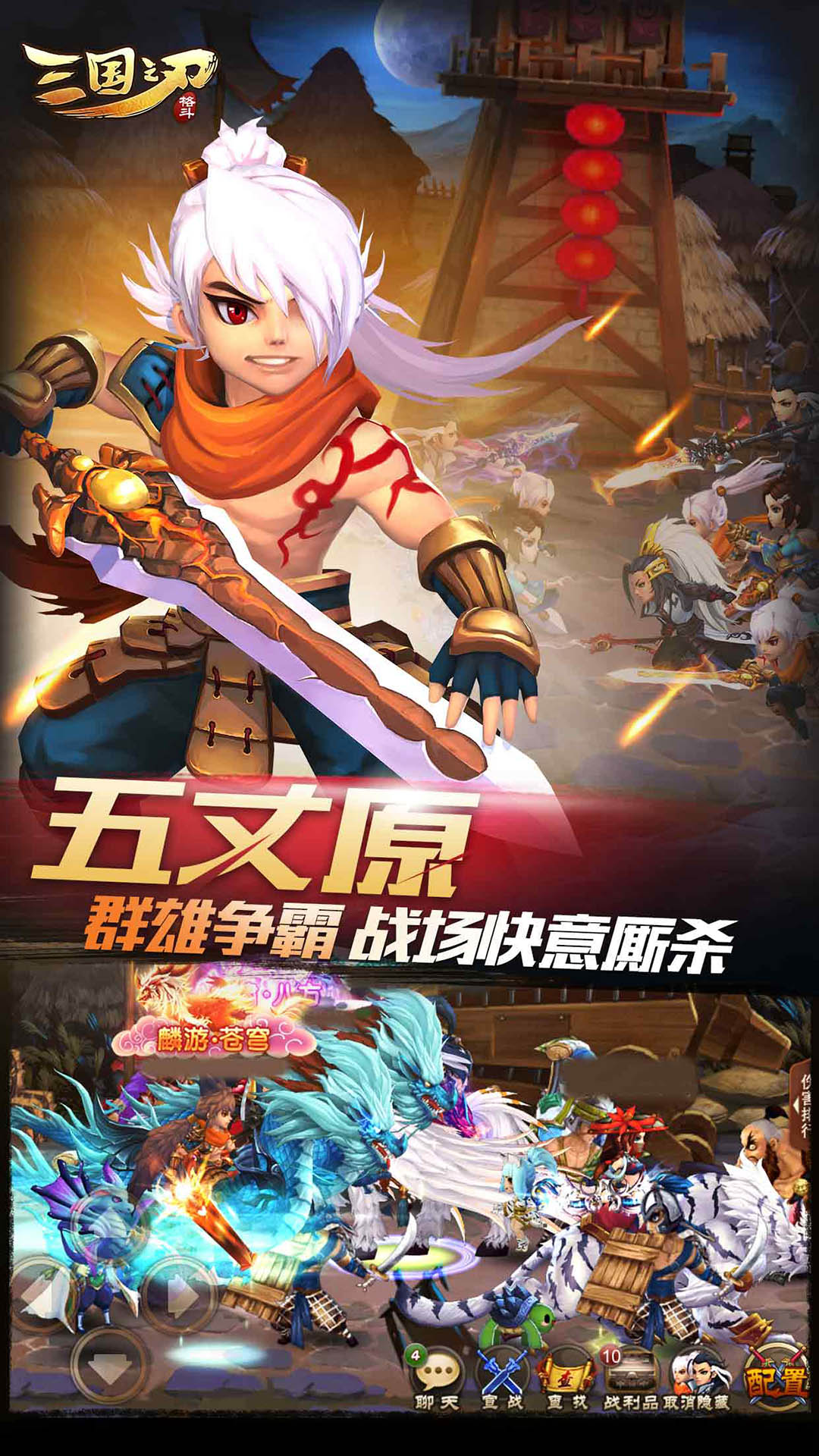三国之刃截图