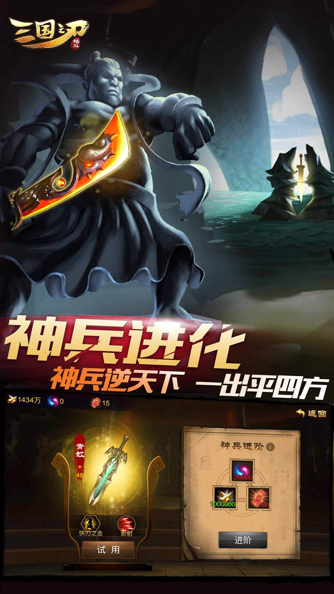 三国之刃截图