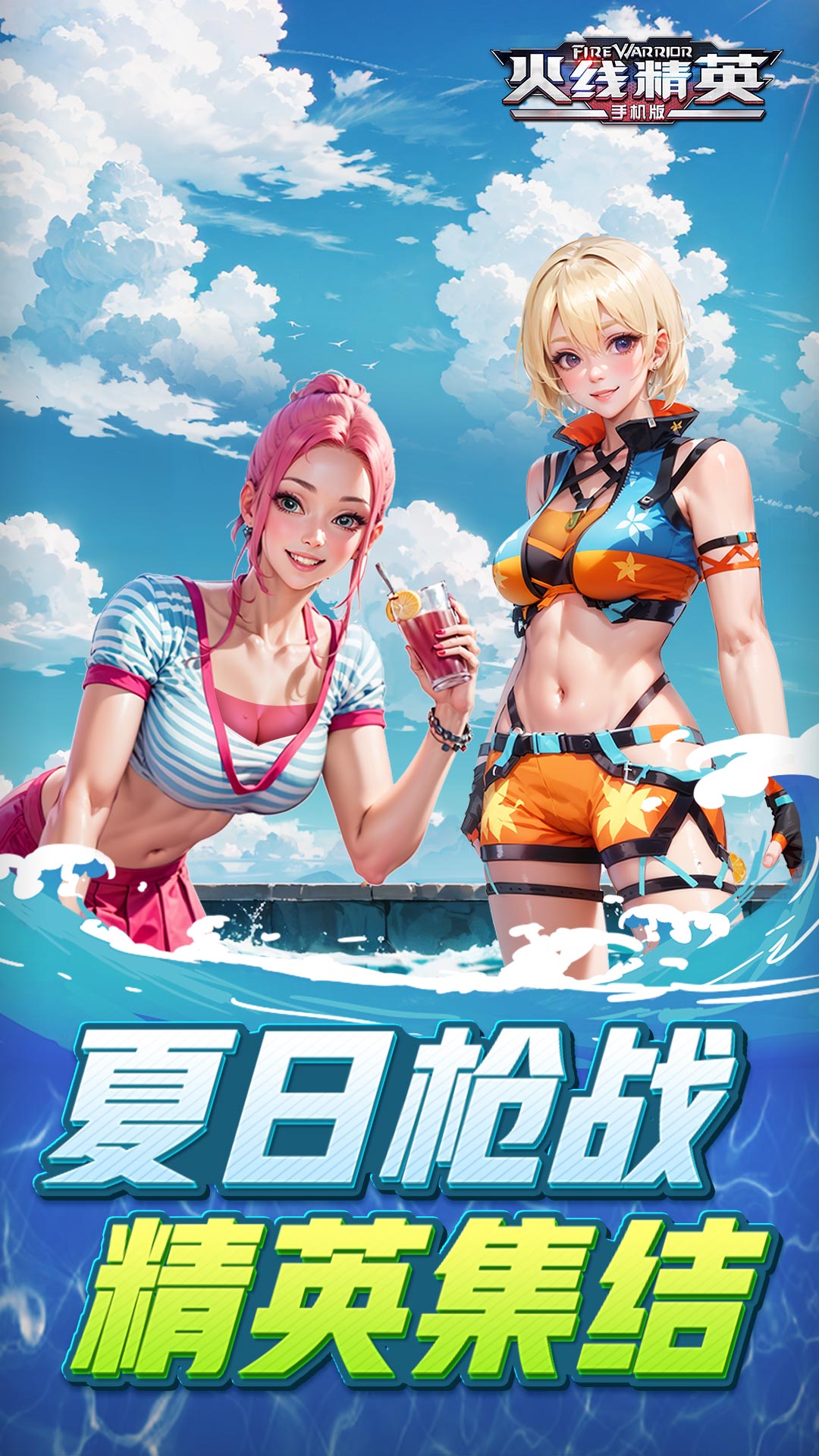 火线精英截图