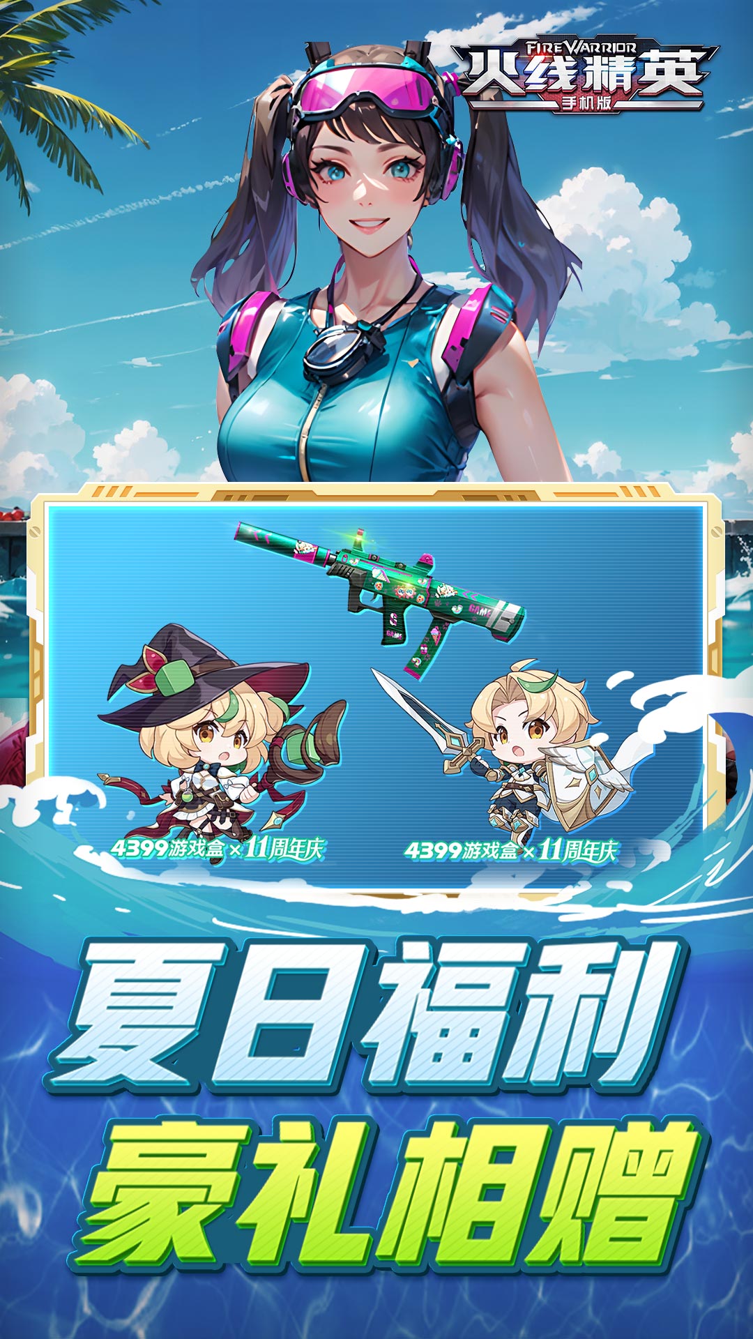 火线精英截图