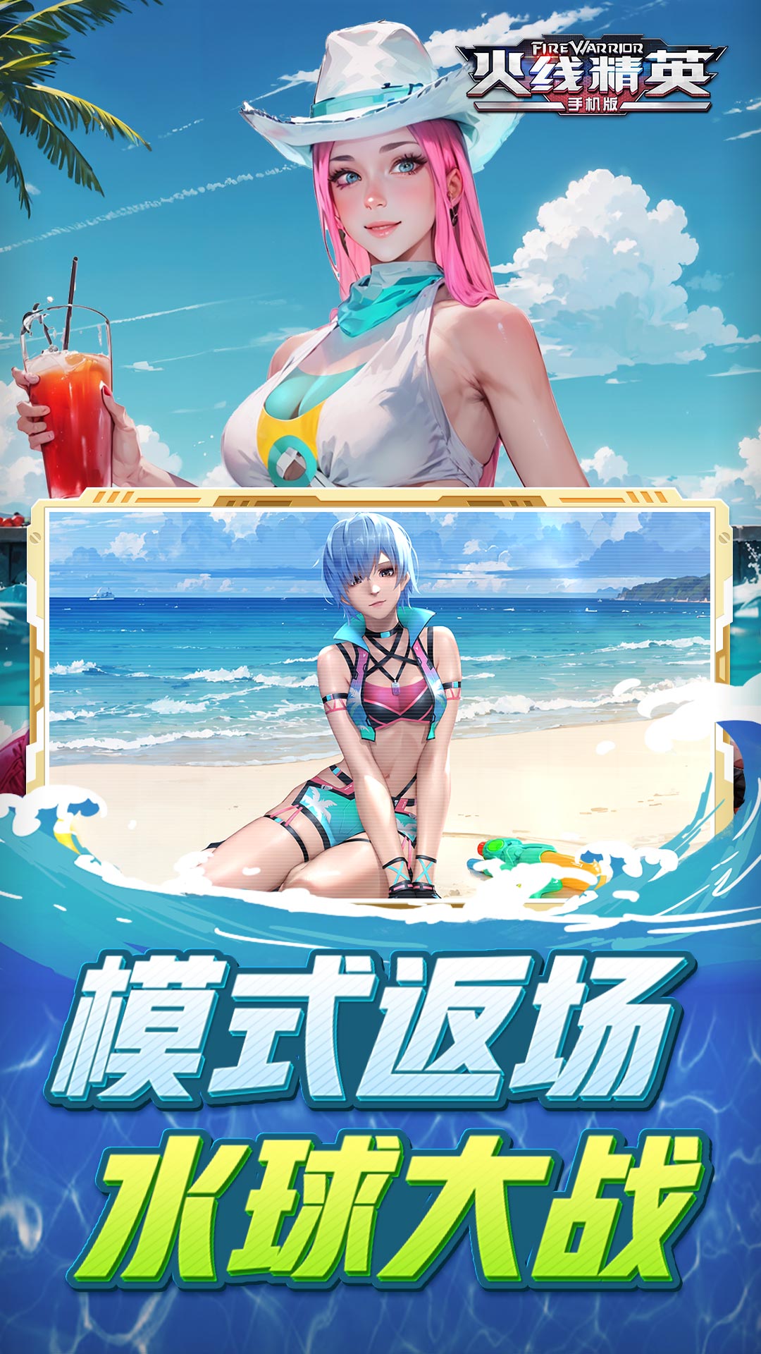 火线精英截图