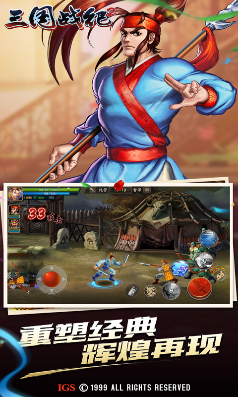 三国战纪2截图
