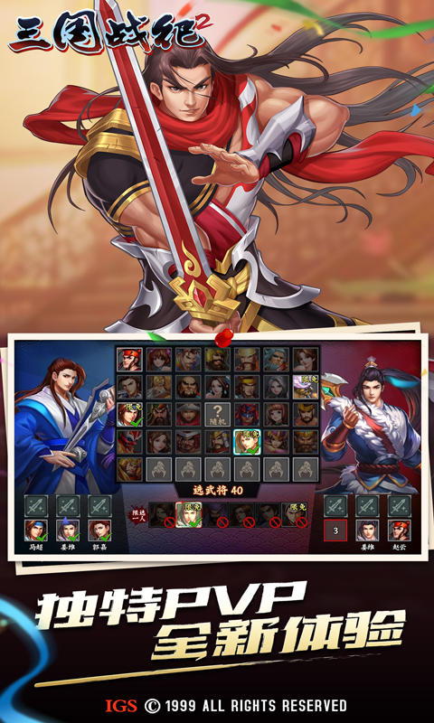 三国战纪2截图