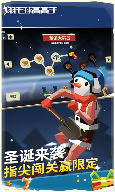 羽毛球高高手游戏截图