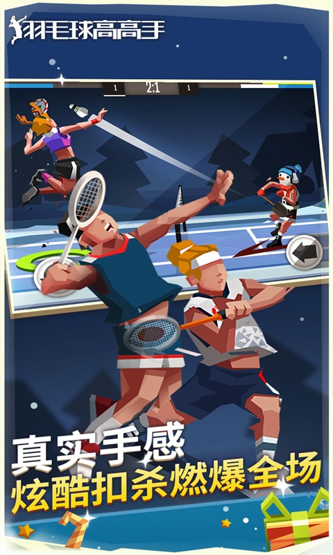 羽毛球高高手游戏截图