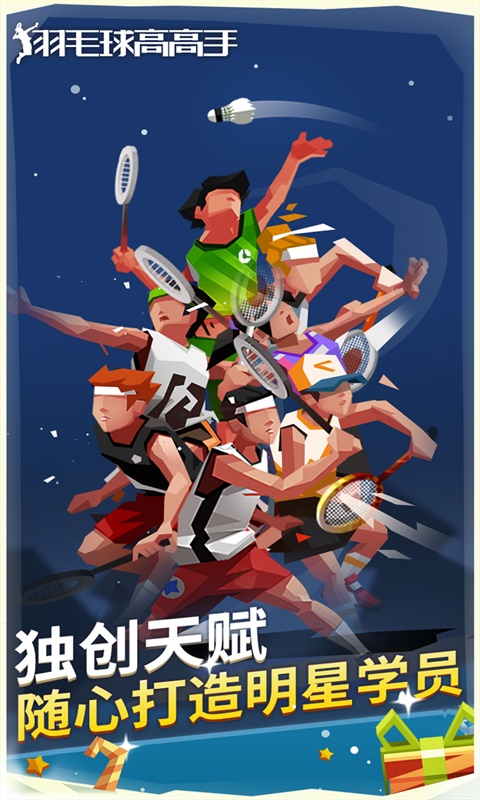 羽毛球高高手游戏截图
