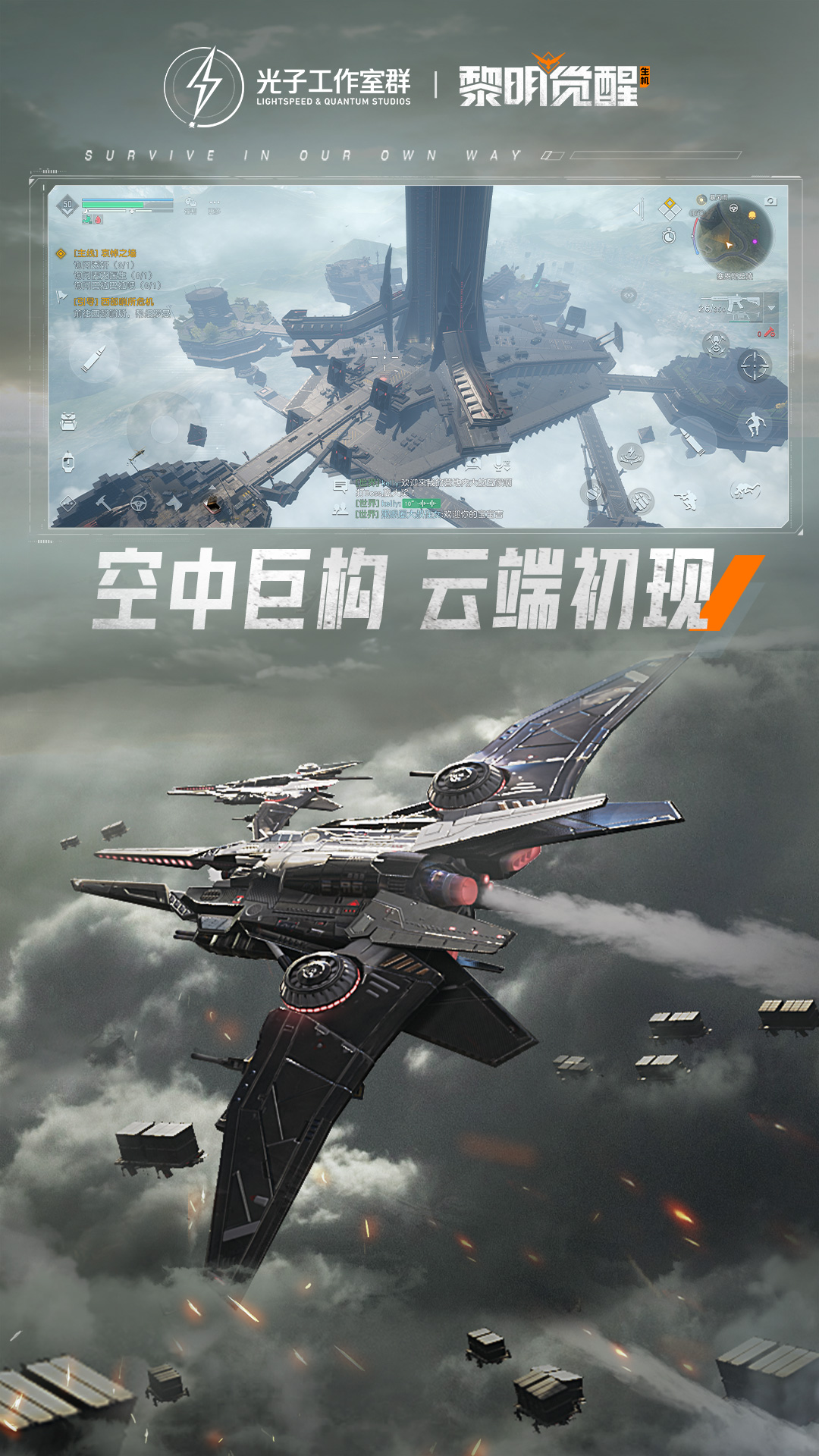 黎明觉醒：生机截图