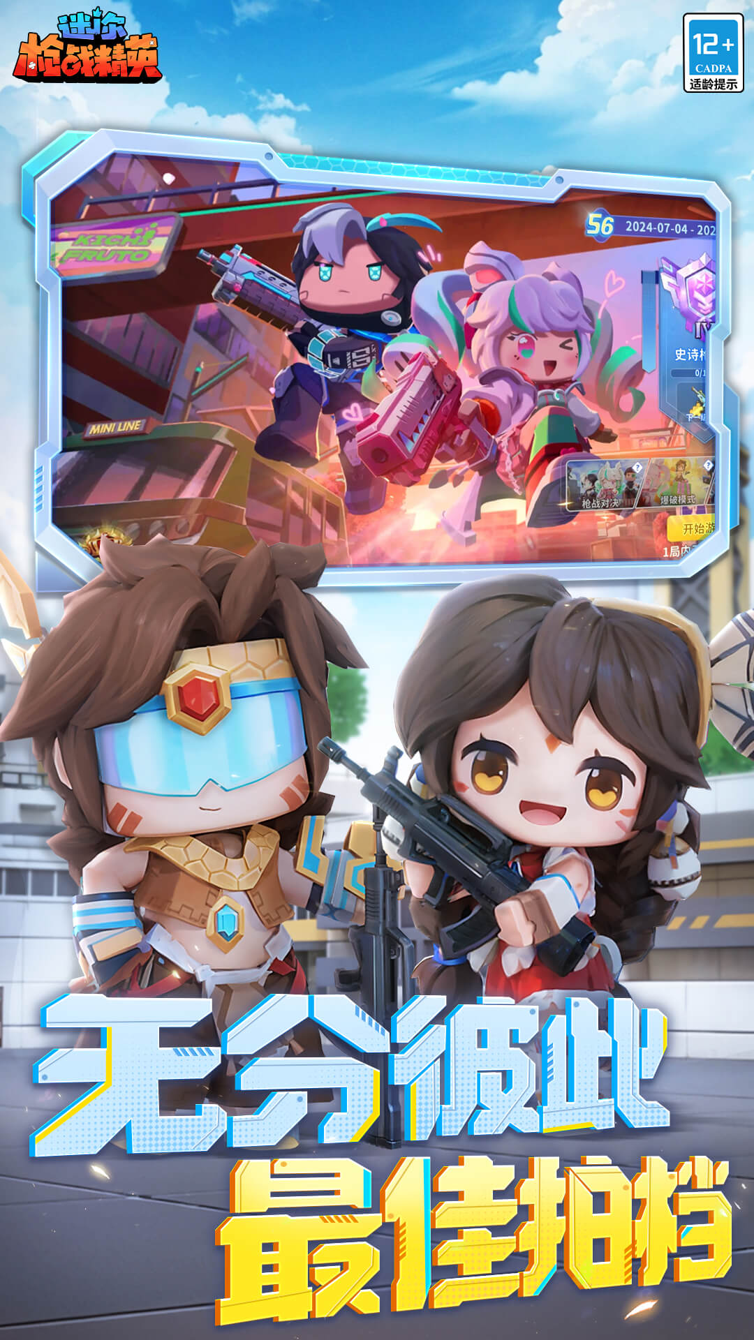 迷你枪战精英截图