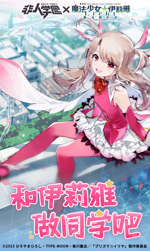 非人学园截图