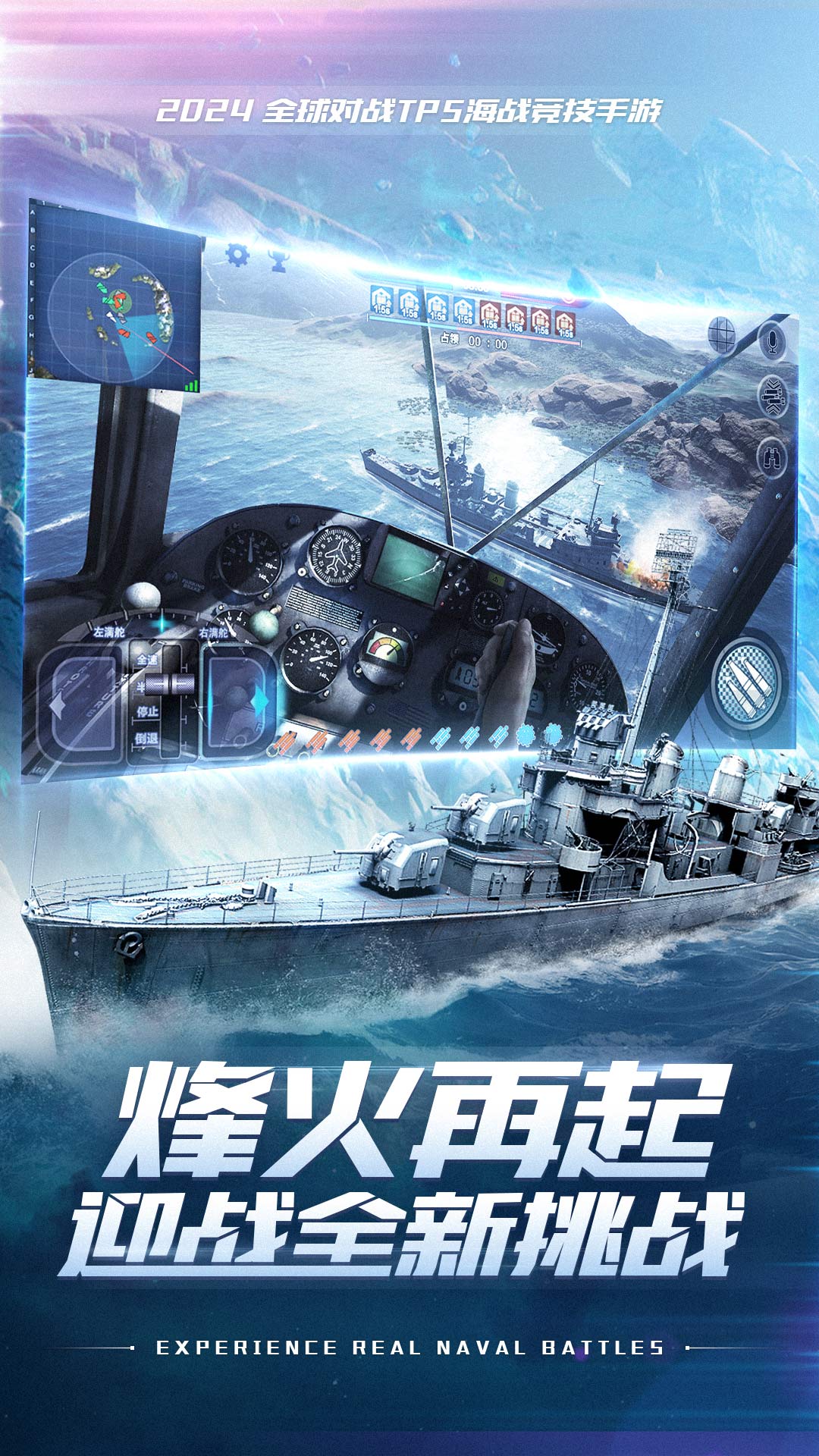 巅峰战舰截图